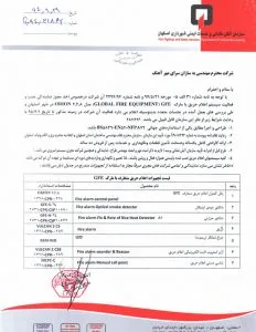 سیستم اعلام حریق اصفهان