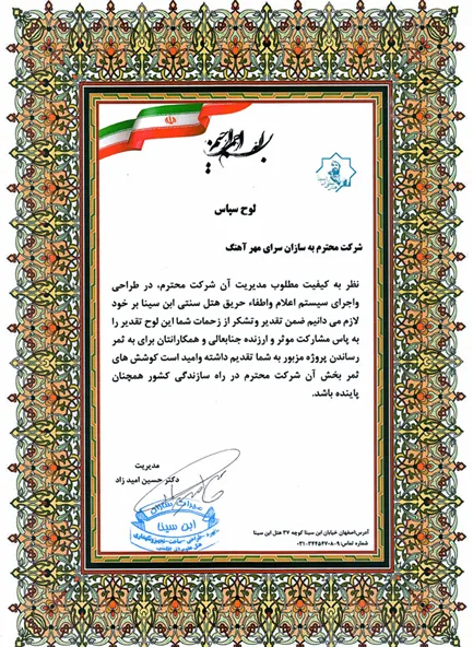 هتل سنتی ابن سینا