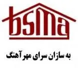 به سازان سرای مهر آهنگ