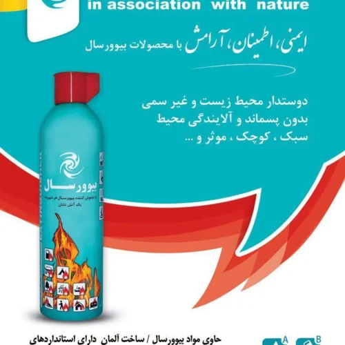 اسپری آتش نشانی خودرویی