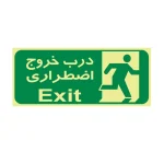 تابلو خروج اضطراری