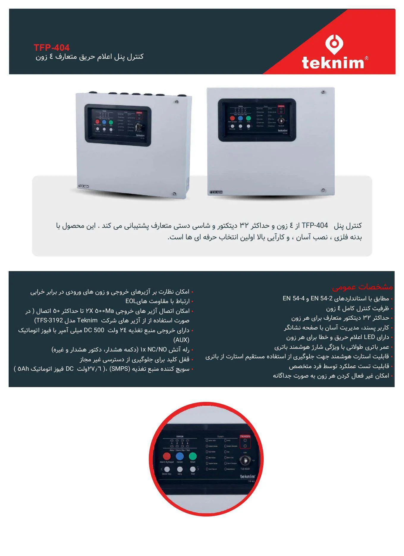 کنترل پنل اعلام حریق متعارف 4 زون مدل TFP -404