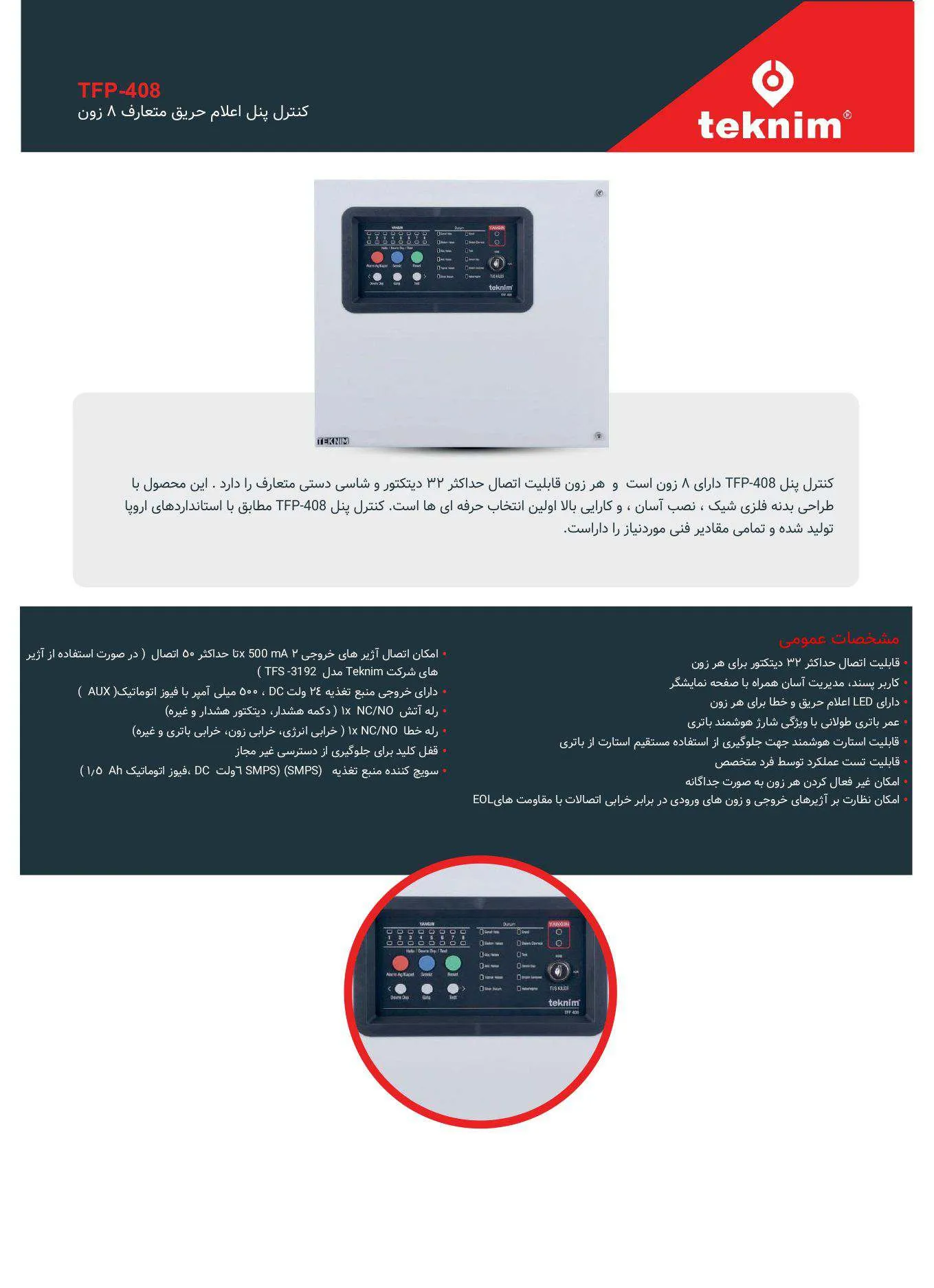 کنترل پنل اعلام حریق متعارف