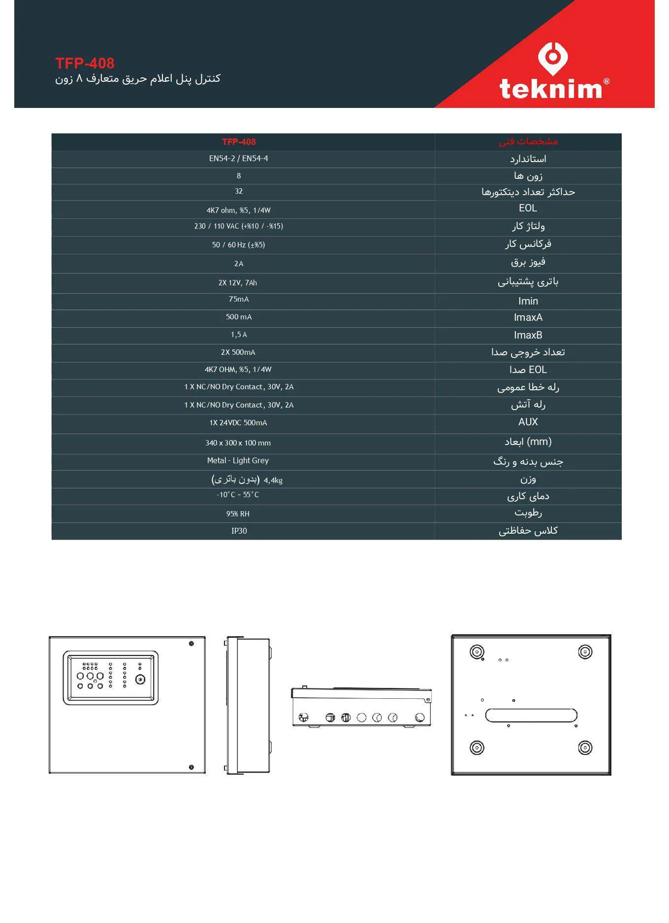 کنترل پنل اعلام حریق متعارف