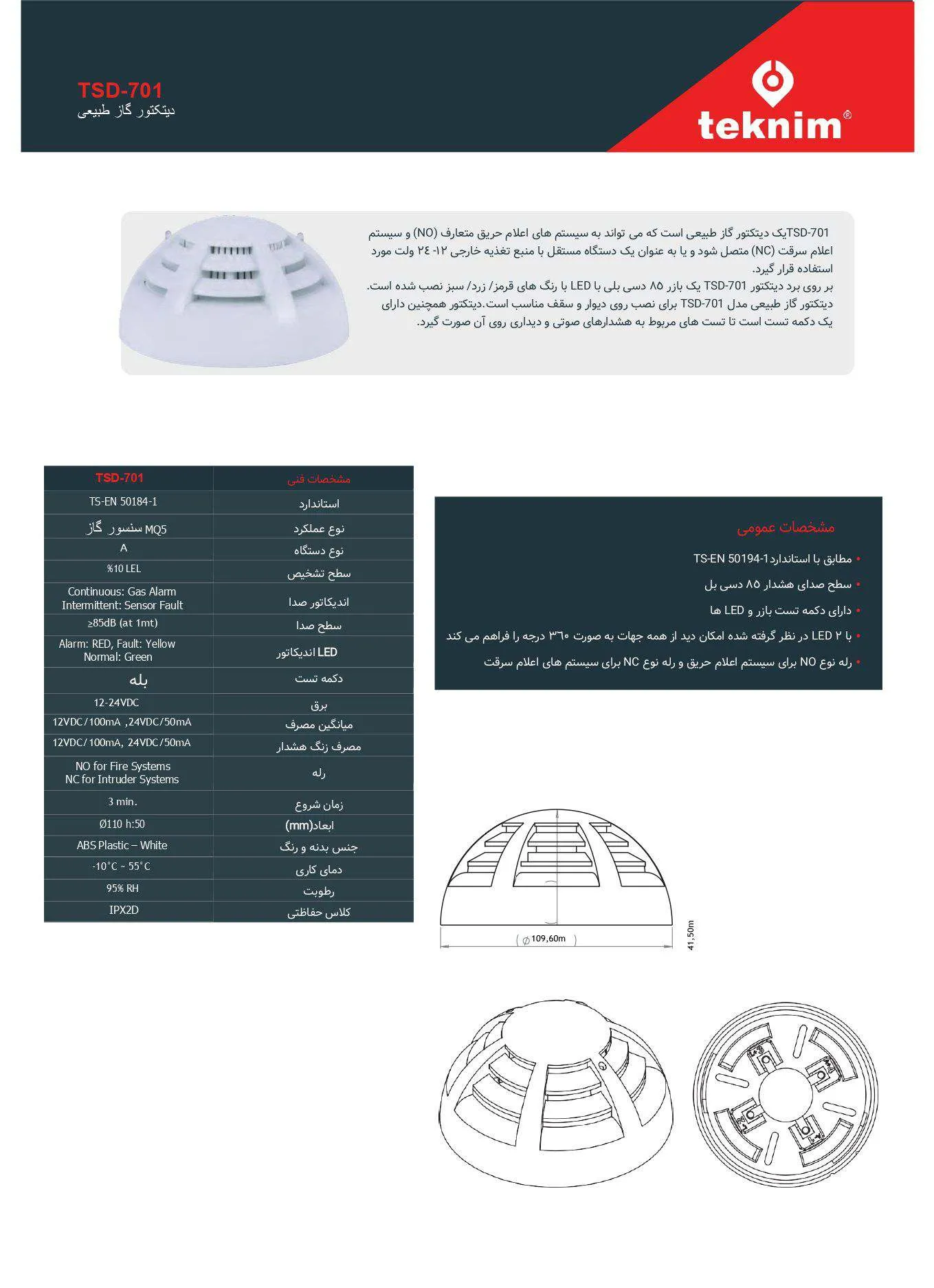دیتکتور گاز طبیعی
