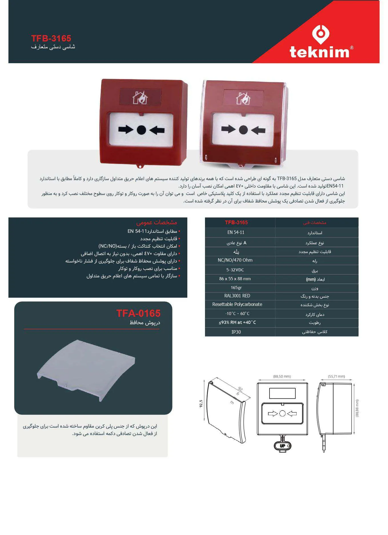 شاسی دستی متعارف