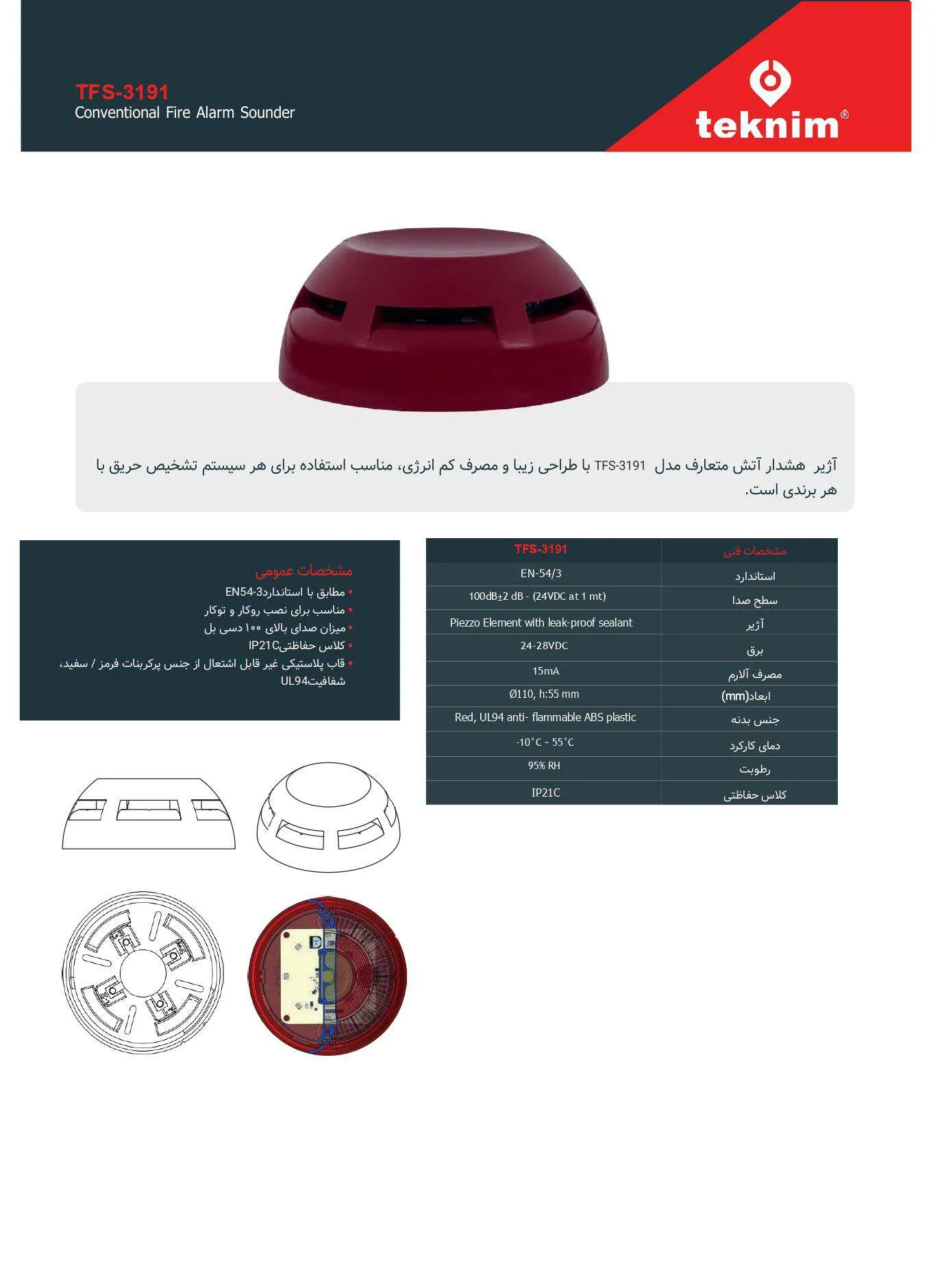 آژیر هشدار آتش متعارف