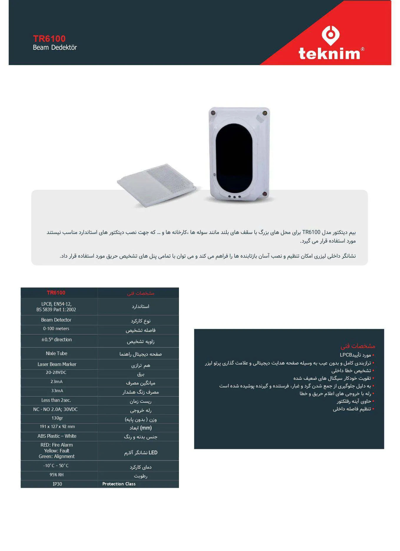 بیم دیتکتور مدل TR6100 دیتا شیت