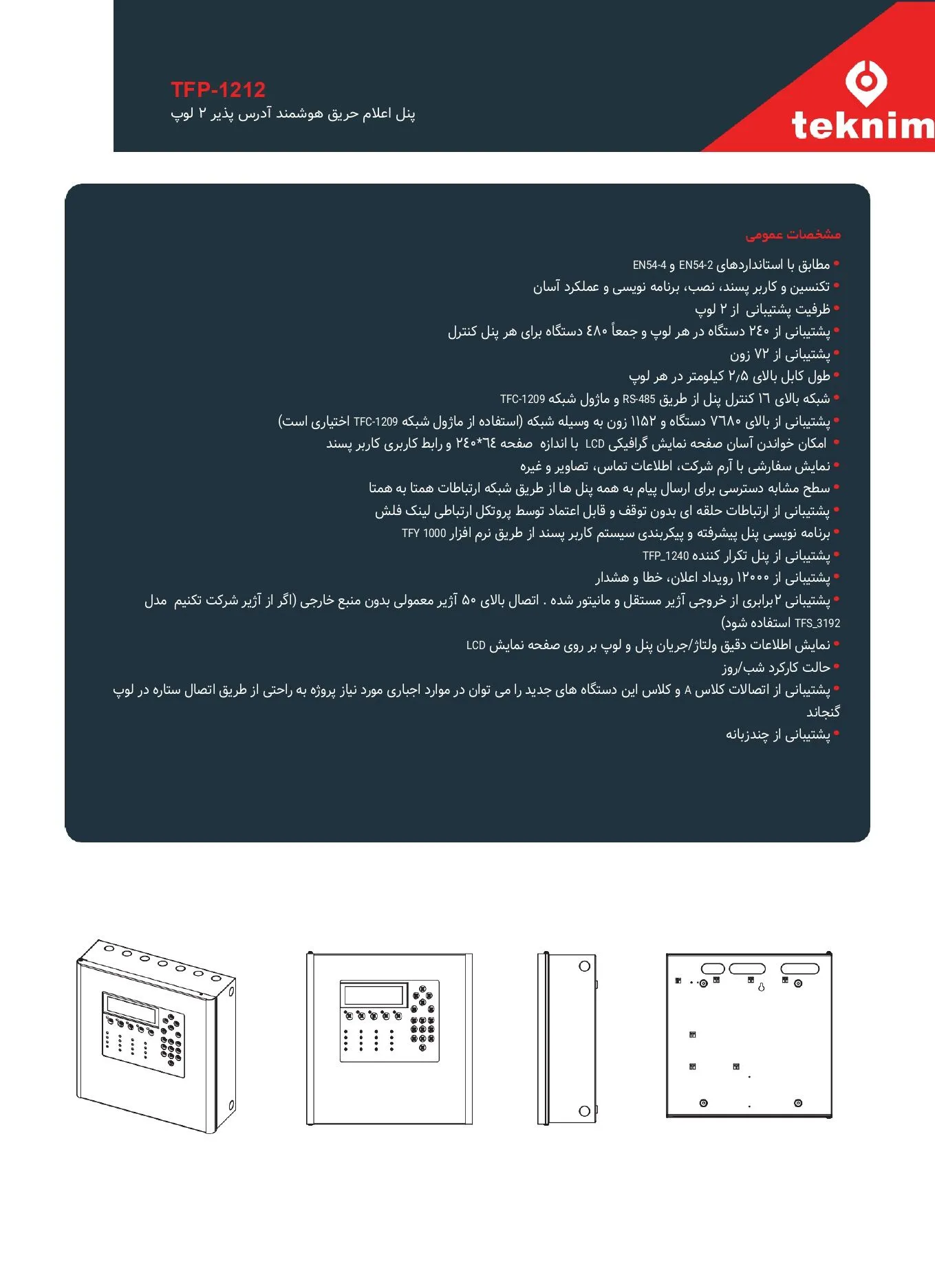 کنترل پنل اعلام حریق دو لوپ تک نیم 
