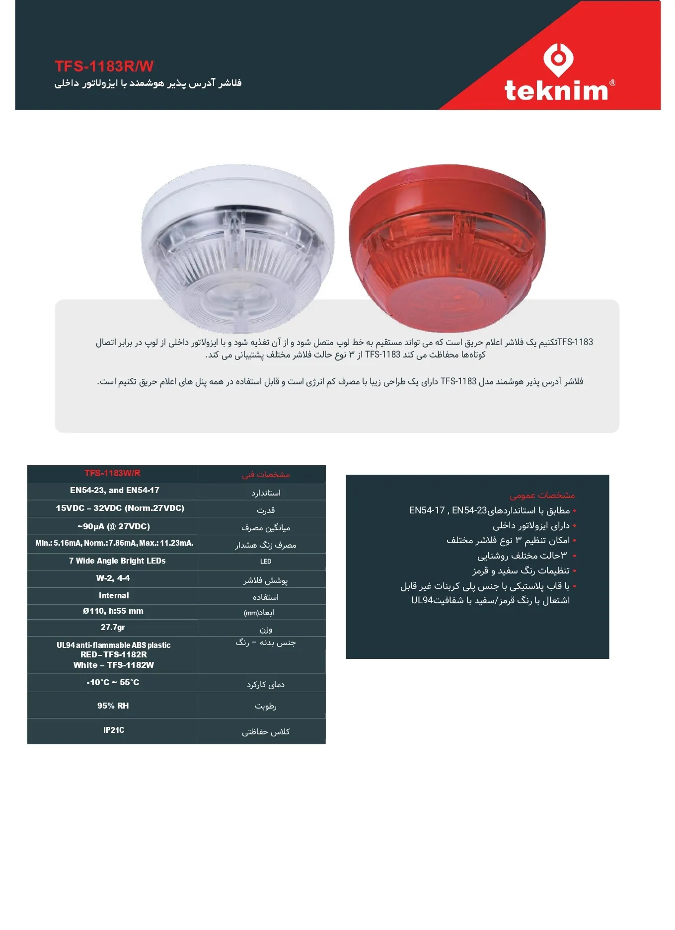 فلاشر آدرس پذیر هوشمند مدل TFS-1183