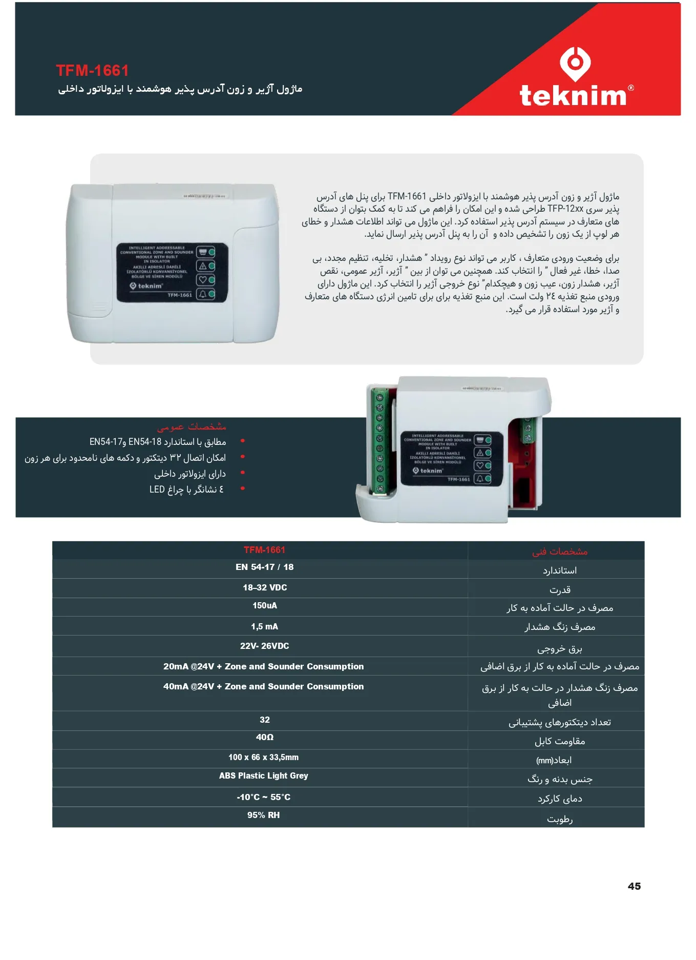 ماژول آژیر و زون آدرس پذیر هوشمند با ایزولاتور داخلی مدل TFM-1661