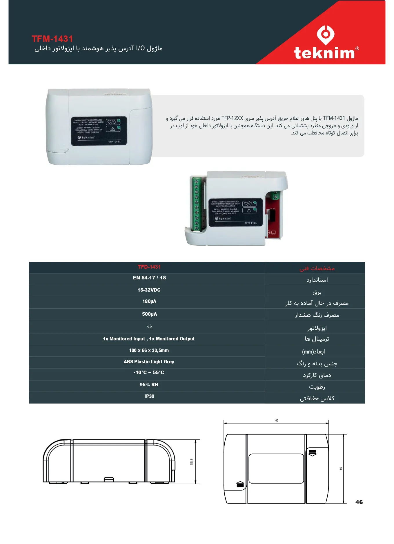 ماژول I/O آدرس پذیر هوشمند با ایزولاتور داخلی مدل TFM-1431